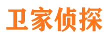 坊子卫家私家侦探公司